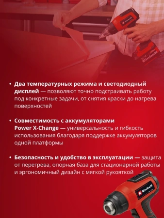 Фен технический аккумуляторный Einhell TE-HA 18 Li - Solo (4520500)