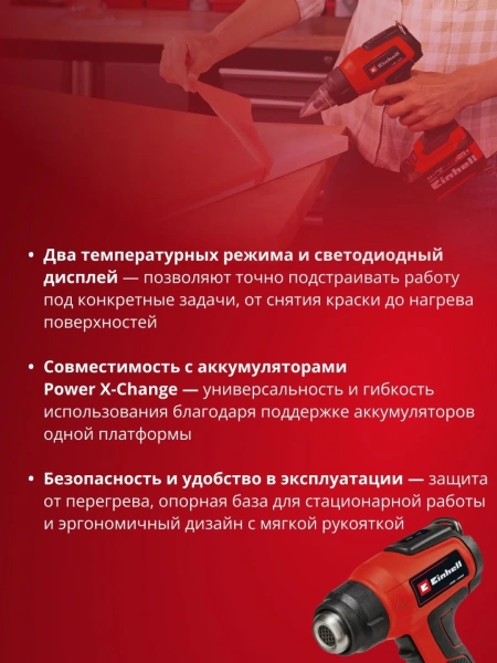 Фен технический аккумуляторный Einhell TE-HA 18 Li - Solo (4520500)