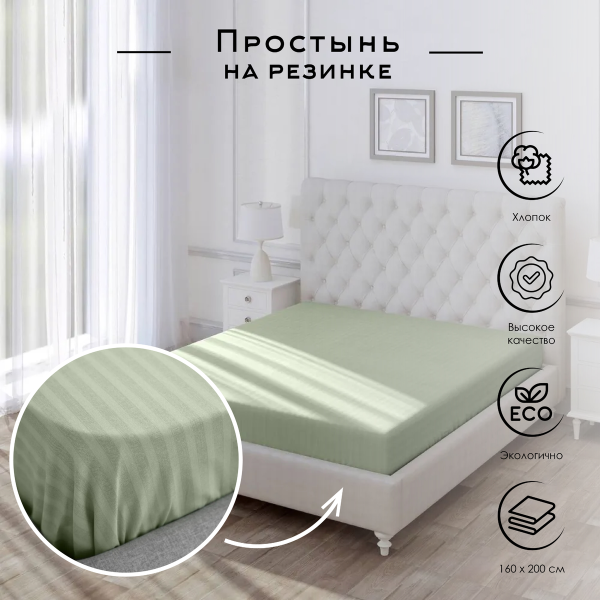Простыня на резинке Волшебная Ночь Smoke Green 160х200 см