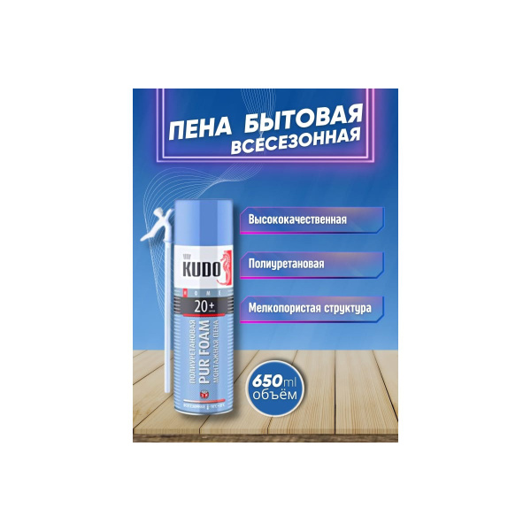 Пена KUDO полиуретановая монтажная бытовая всесезонная HOME 20+