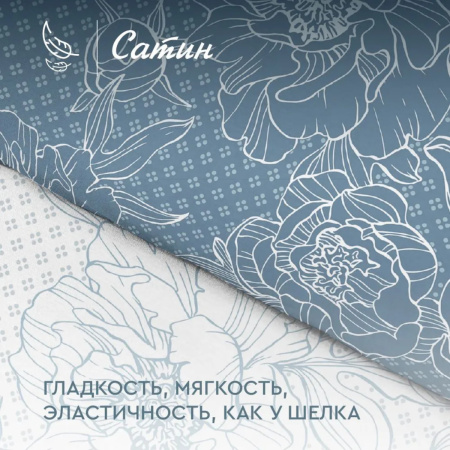 Комплект постельного белья Delight 2,0 сп Сатин нав 70х70 см Peony