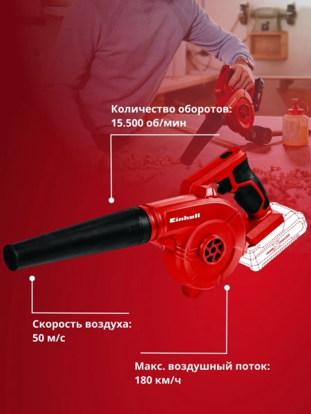 Воздуходувка аккум. Einhell TE-CB 18/180 Li-Solo (3408001)