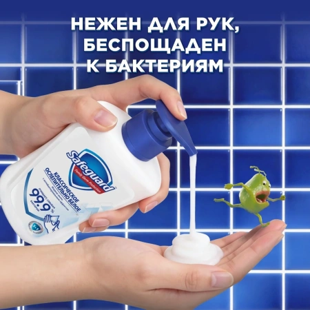 Мыло жидкое Safeguard антибактериальное классическое 225мл