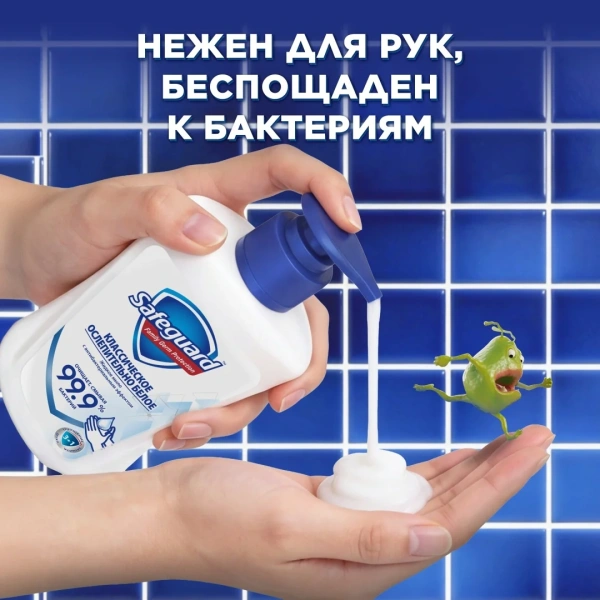 Мыло жидкое Safeguard антибактериальное классическое 225мл