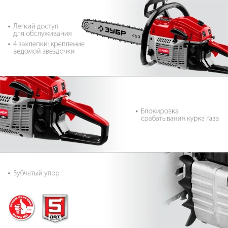 Бензопила, ЗУБР ПБЦ-М49-45  49 см3, шина 45 см