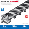 Бур ЗУБР ПРОФИ-4Х 6x110 мм, SDS-plus(29313-110-06)