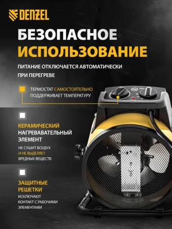 Пушка тепловая Denzel, DHC 3-150, керамический нагреватель(тепловентилятор)  220В, 0,025/1,5/3 кВ