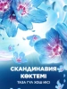 Кондиционер-ароматизатор для белья LENOR Скандинавская весна 195г