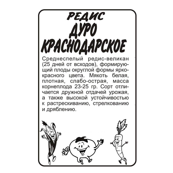 Семена Редис Дуро Краснодарское/Сем Алт/бп 2 гр.