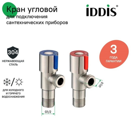 Кран угловой, с отражателем, 1/2; 1/2, кран-букса, нержавеющая сталь, 2 шт, IDDIS, 910S0Z5C2CZ