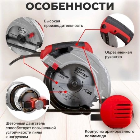 Пила циркулярная WORTEX CS 1915 в кор. 1500 Вт, 190 мм, до 67 мм, арт.CS191500019