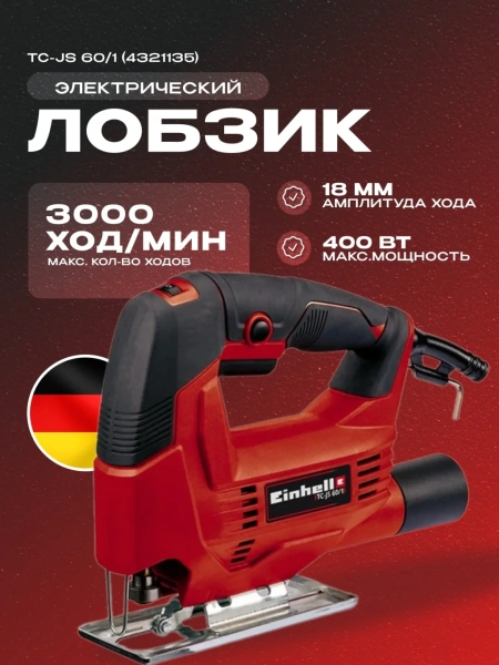 Лобзик сетевой Einhell TC-JS 60/1 (4321135)