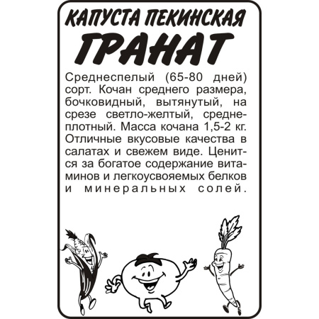 Семена Капуста Пекинский Гранат/Сем Алт/бп 0,3 гр. КИТАЙСКАЯ СЕРИЯ