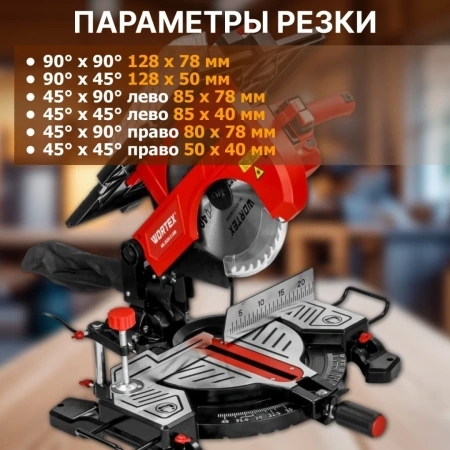 Пила торцовочная комбинированная WORTEX MS 2520-2 LMB в кор. (2000 Вт, 255х30.0 мм, глуб. до 78 мм,