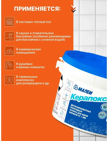 Затирка эпоксидная Керапокси, ТМ MAPEI, цвет №111 Светло-Серый, 2кг