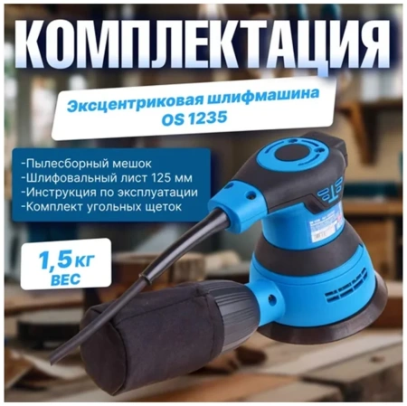Шлифмашина эксцентриковая BULL OS 1235 в кор. 350 Вт, 125 мм, 8000-12000 об/мин, рег. об.