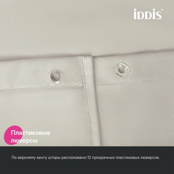 Штора для ванной IDDIS 200x180 см бежевый BS02P18i11
