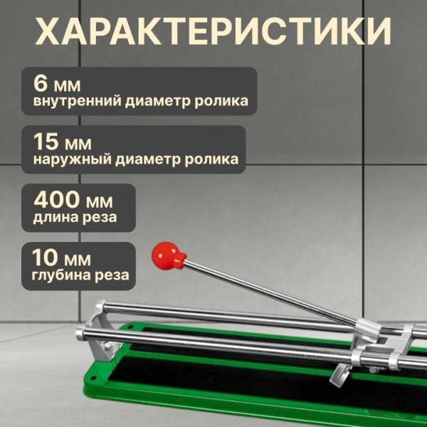 Плиткорез 400мм ВОЛАТ