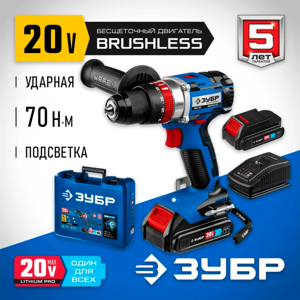 Дрель-шуруповерт ударная, бесщеточная ЗУБР Профессионал Т7, 20 В, 70 Н·м, 2 АКБ (2 А·ч), кейс (DBS-2