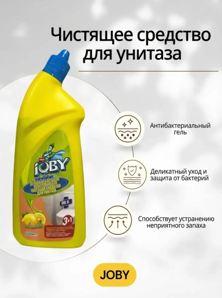 Гель для чистки унитаза JOBY лимон 600мл