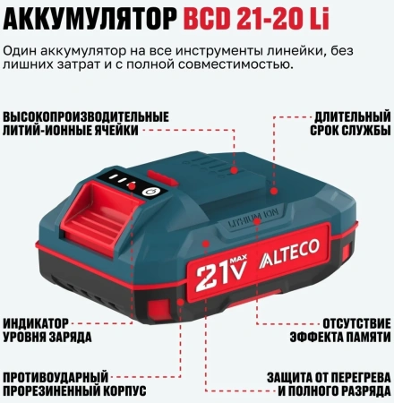 Набор аккумулятор + зарядное устройство ALTECO Kit (BCD 21-20 Li / BC 21-40 QF)