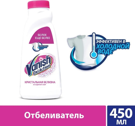 Пятновыводитель Vanish 450мл для белых тканей