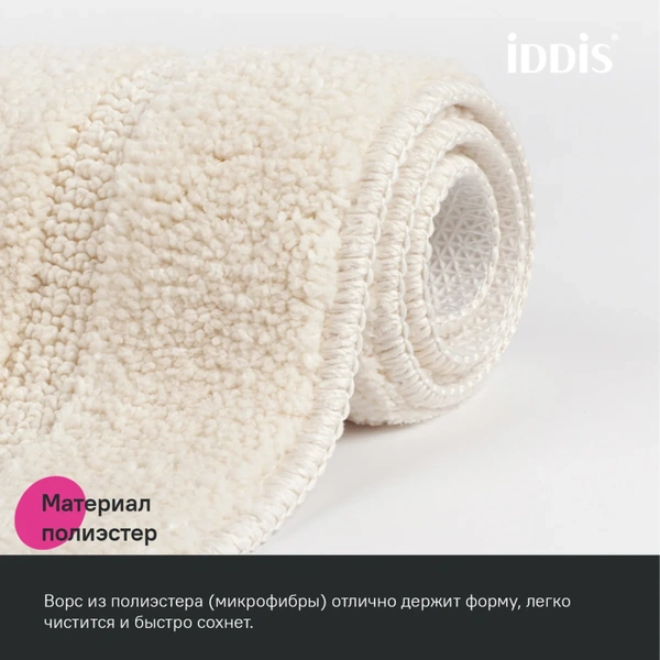 Набор ковриков для ванной IDDIS 65х45 + 45х45 микрофибра светло-бежевый PSET02Mi13