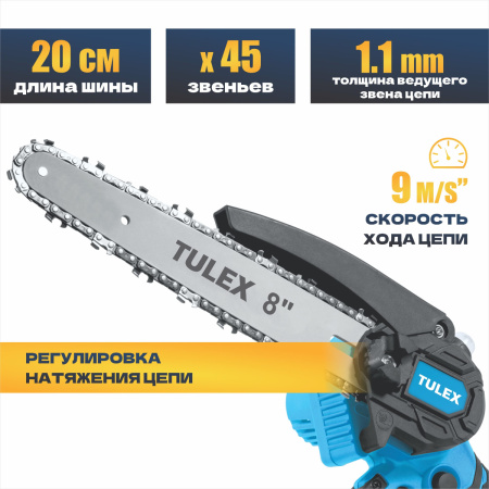 Мини-пила цепная аккумуляторная TULEX TBS-8, BL, шина 8"(20см), Li-Ion, 0-3200 об/мин, 3 А/ч, 21В