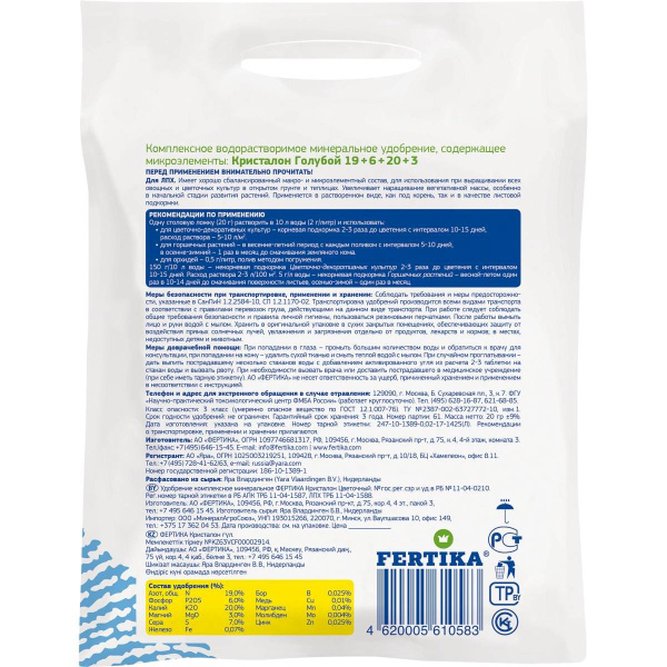 Удобрение минеральное Fertika  Кристалон Цветочный, 100 гр.