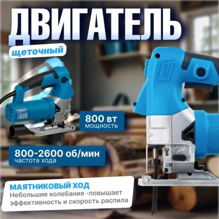 Лобзик электрический BULL ST 1301 в чем. 800 Вт, 800-2600 ход/мин, до 135 мм