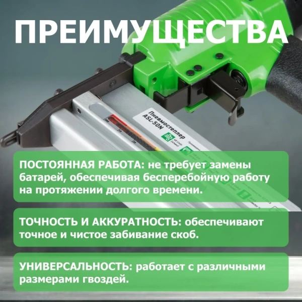 Пневмостеплер ECO ASL-50N