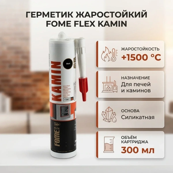 Герметик жарост Камин 1500С черный 300мл FOME FLEX_(0120)