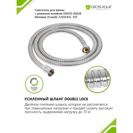 Смеситель в/д GROSS AQUA 7250545C-35F Минима (Scandi), дл. излив