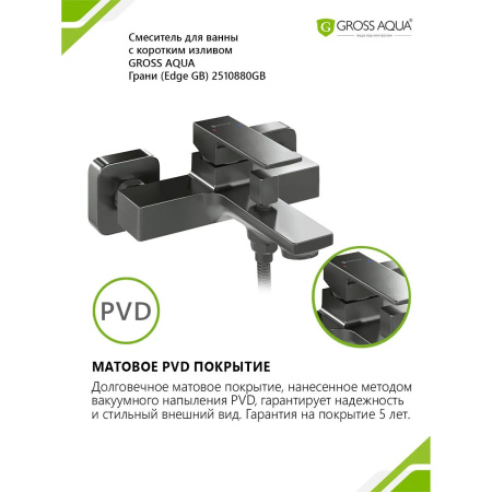 Смеситель в/д GROSS AQUA 2510880GM Грани (Edge), кор. нос