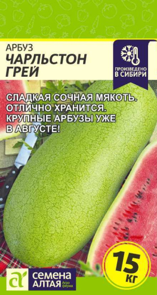 Семена Арбуз Чарльстон Грей/Сем Алт/цп 0,5 гр. (2029 / 453)