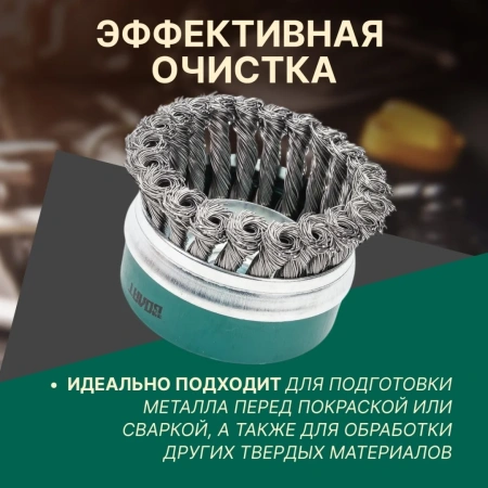 Щетка для шлиф.маш. "чашка" косич. 100мм усиленная ВОЛАТ