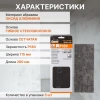 Сетка абразивная 115х280мм Р180 5шт. GEPARD (GP5013-180)