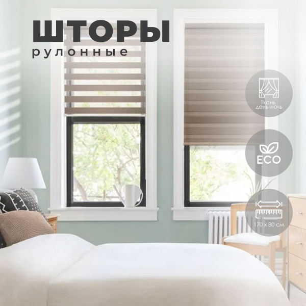 Штора рулонная День-Ночь коричневый 80х170 см 400508080