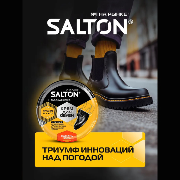 Крем Salton 50мл для обуви для гладкой кожи в банке (черный)