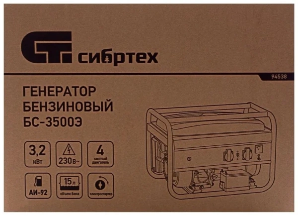 Генератор бензиновый БС-3500Э, 3,2 кВт, 230В, 15 л, электростартер// Сибртех
