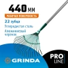 Грабли веерные GRINDA, PR-40 ALU, 440 х 250 х 1630 мм, 22 плоских зубца, алюминиевый черенок, PROLin
