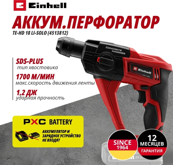 Перфоратор аккумуляторный SDS-Plus Einhell TE-HD 18 Li-Solo (4513812)
