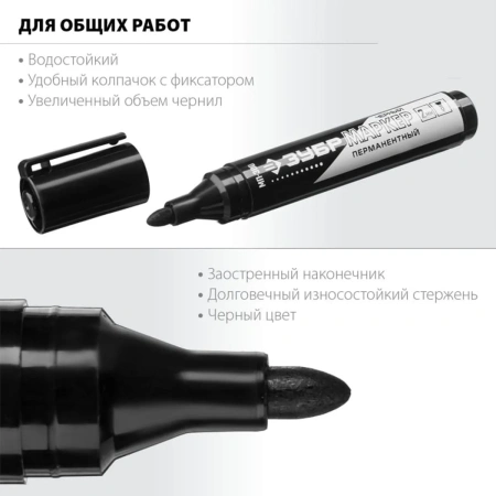 Маркер перманентный ЗУБР МП-300 черный, 2 мм