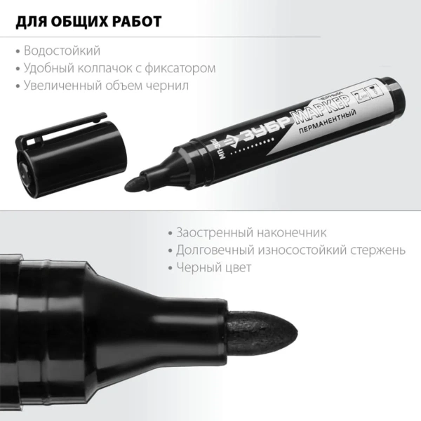 Маркер перманентный ЗУБР МП-300 черный, 2 мм