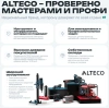 Дрель-шуруповёрт аккумуляторная CD 12-23 X2 ALTECO