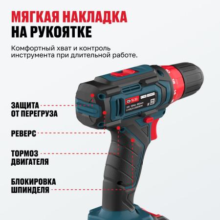 Дрель шуруповёрт аккумуляторная CD 16-30 2х1,5 Ah ALTECO