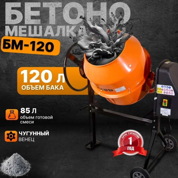 Бетоносмеситель БМ-120 ВИХРЬ