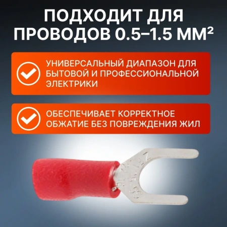 Наконечник НВИ 1,5-5 вилка  (0,5 - 1,5 мм2) (100 шт) Юпитер