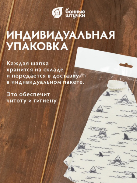 Шапка для бани и сауны Баные штучки, Акулы 41503