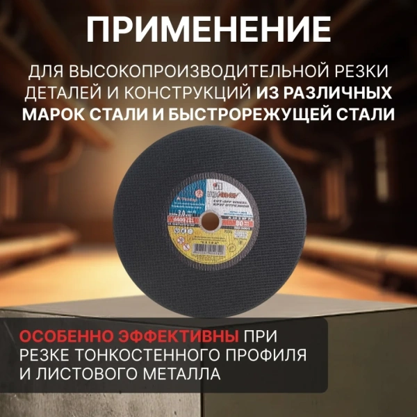 Круг отрезной 350х3.0x32.0 мм для металла LUGAABRASIV /ручной/, арт.4603347454749
